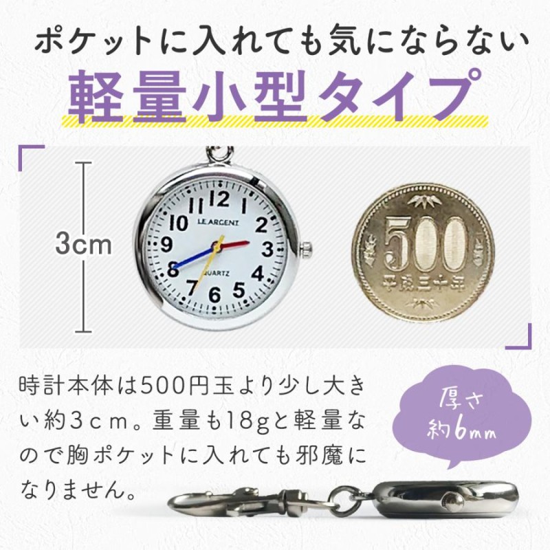 ナースウォッチ 懐中時計 電池交換 可能 日本製 クォーツ 防水 ストラップ キーホルダー型 おしゃれ かわいい 時計 見やすい 長持ち 子供 フック 安い メンズ 通販 Lineポイント最大0 5 Get Lineショッピング