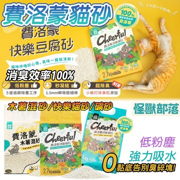 費洛蒙貓砂 豆腐砂 【滿390元再享超值折扣】 怪獸部落 LitoMon 怪獸部落 貓費洛蒙 豆腐砂 木薯混砂  豆腐砂