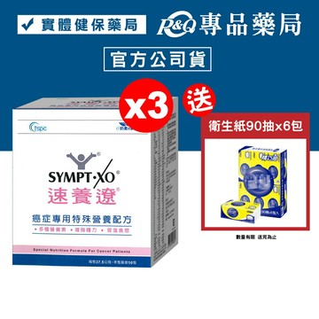 速養遼 癌症專用特殊營養配方 10包X3盒 (香草口味 口飲/管罐適用 奶素) 專品藥局【2024173】