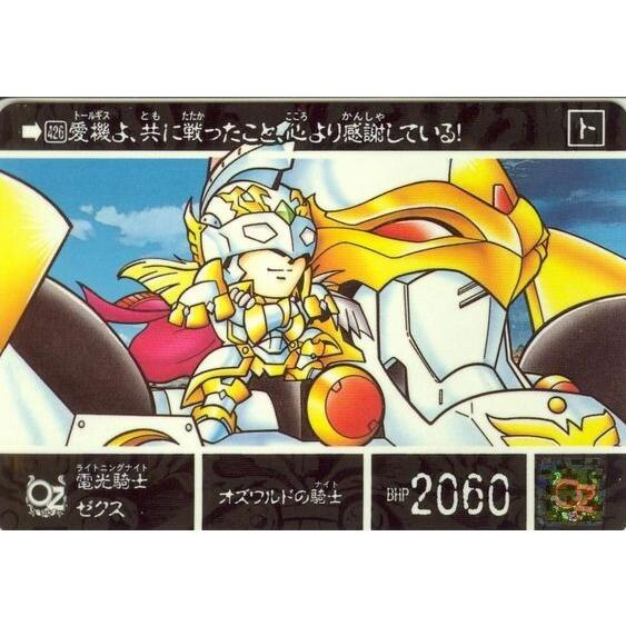 カードダス 並品 外伝 26 超絶！巨大変身 426 雷光騎士ゼクス