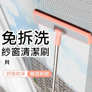PS Mall【J1624】紗窗刷清洗神器可伸縮 玻璃刮 窗戶網清潔工具