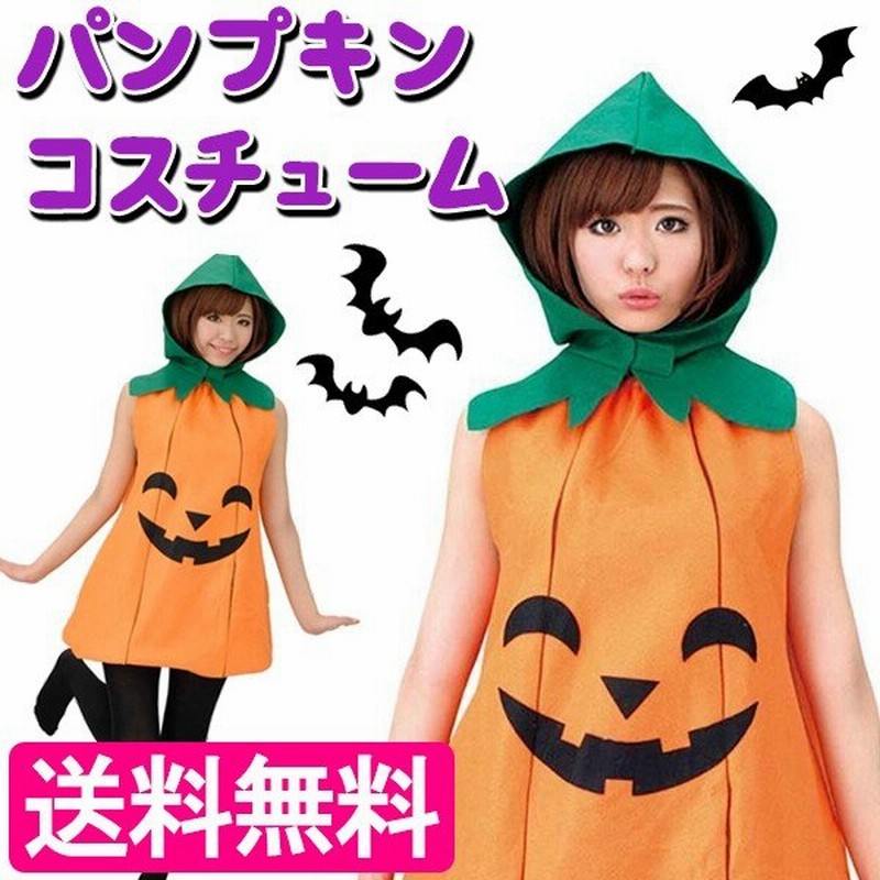 ハロウィン 衣装 大人 パンプキンコスチューム かぼちゃ コスプレ コスチューム Mjp 696 通販 Lineポイント最大0 5 Get Lineショッピング