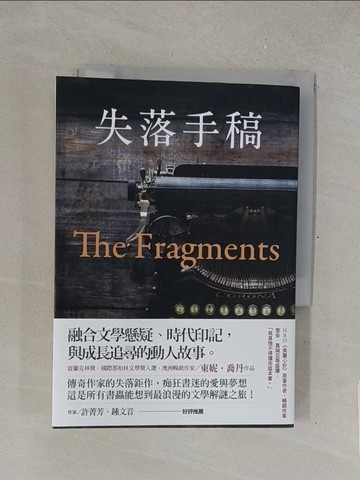 【書寶二手書T1／翻譯小說_TMV】失落手稿_東妮‧喬丹, 蘇雅薇