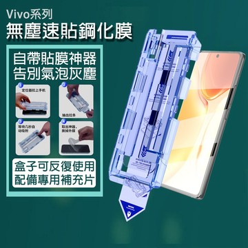 除塵秒貼膜 適用 Vivo IQOO15 X300 V60 V50 V40Lite Y76 Y55 Y38 Y36保護貼