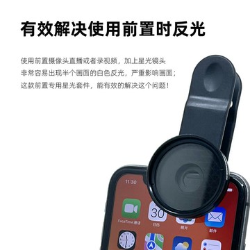 手機前置攝像頭專用星光鏡頭直播自拍珠寶鉆閃