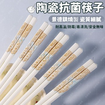 閃發🎐 陶瓷筷 10入 耐熱筷 環保筷子 無毒筷子 抗菌筷 家用筷 骨瓷筷子 中式筷子 防黴陶瓷筷 防滑筷子 0801