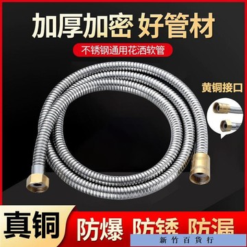 優惠價✨銅接口不銹鋼淋浴軟管花灑噴頭熱水器浴室防爆進水管1/1.5/2/3米
