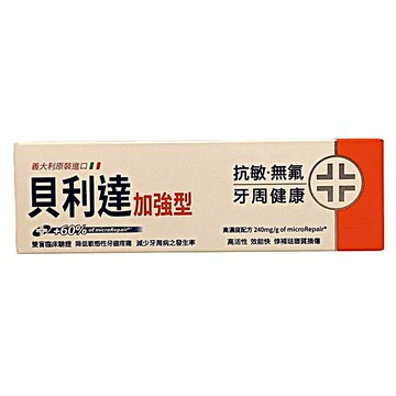 Biorepair Plus 貝利達加強型牙膏-抗敏75ml/條 特惠中