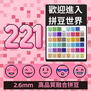 隔日到貨 【221色拼豆套裝】MARD同色拼豆套裝 2.6mm拼豆補充裝  融合拼豆 拼豆補充裝 袋裝拼豆 DIY拼豆