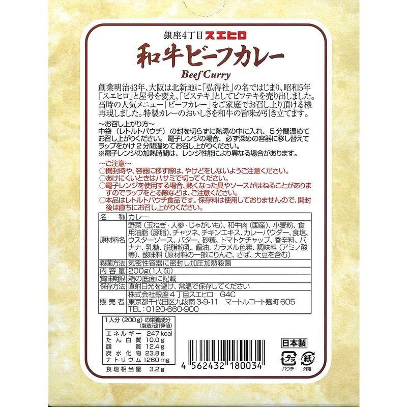 銀座4丁目スエヒロ カレー・ハヤシ・シチュー レトルト 黒毛和牛使用 ミックスパック 各2個セット