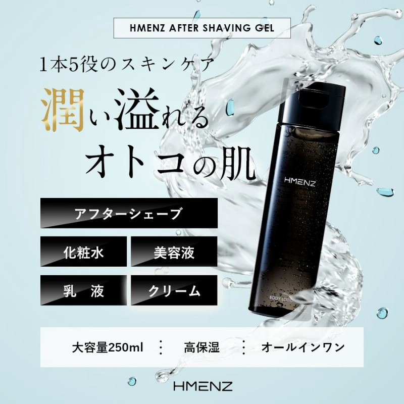 アフターシェーブローション メンズ 化粧水 保湿 ヒゲ 除毛 脱毛 青ヒゲ HMENZ 250ml 医薬部外品 | LINEブランドカタログ