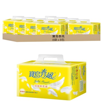 寶島春風 羽絨新肌感 超細柔 抽取式衛生紙 2層 130張  8包  8袋