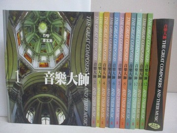 【書寶二手書T1／音樂_W3Z】音樂大師_1-12冊+52光碟合售