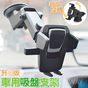 升級版360度旋轉車用吸盤支架強力吸盤桌面直播車用支架懶人支架手機架導航 松果購物 買不完的生活好物 Line購物