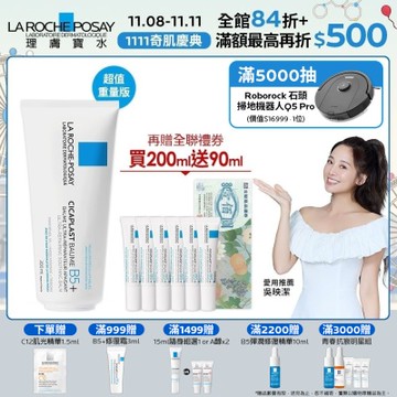 理膚寶水 B5+全面修復霜(升級版) 200ml 期間限定特談組