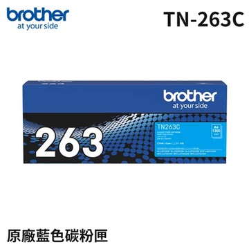 【Brother】TN-263C 原廠標準容量藍色碳粉匣