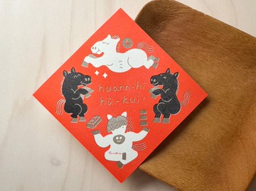 【Huann-hí hù-kuì 歡喜富貴】馬年春聯 斗方