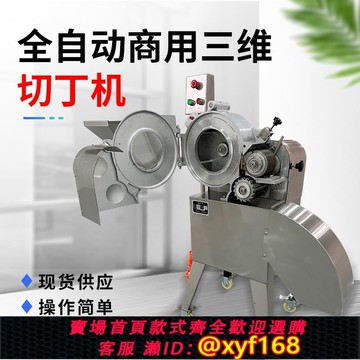 {可打統編 保固一年}商用切丁機蘿卜土豆冬瓜水果三維切丁機器凍肉切丁切塊機餡料切丁
