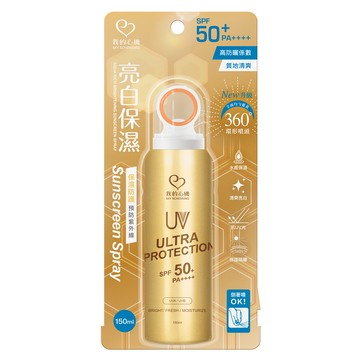 [家速配]我的心機亮白保濕防曬噴霧150ML