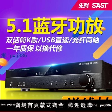 【物美價廉】先科5.1功放機家用大功率專業卡拉OK音響家庭影院重低音藍牙功放