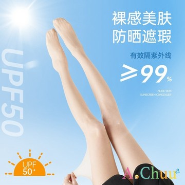 🤧A-Chuu【隔日到貨】P0015 夏季防曬絲襪 UPF50+ 防曬絲襪 防紫外線 戶外 透氣絲襪