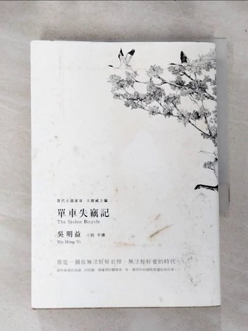 【書寶二手書T9／一般小說_IEV】單車失竊記_吳明益