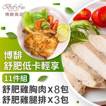 博馡舒肥低卡輕享11件組