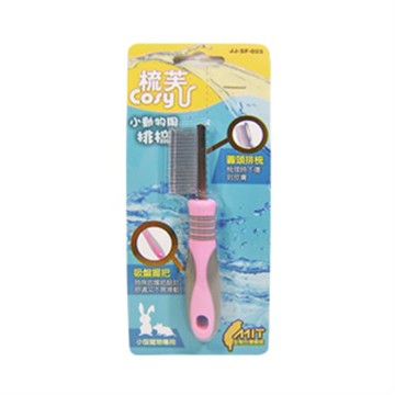 COSY梳芙-小動物用排梳 (SF-025)(下標兩件+贈神仙磚)