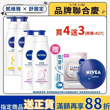 【NIVEA 妮維雅】 4入組 亮白極致嫩膚/亮白彈潤緊膚乳液380ml(No.1 美白身體乳)