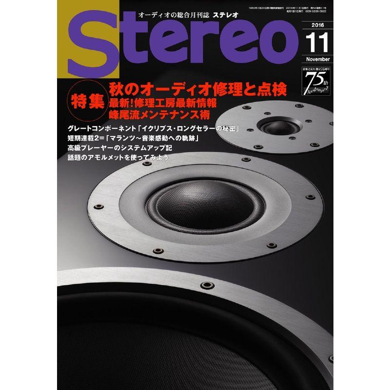 ステレオ 2016年11月号