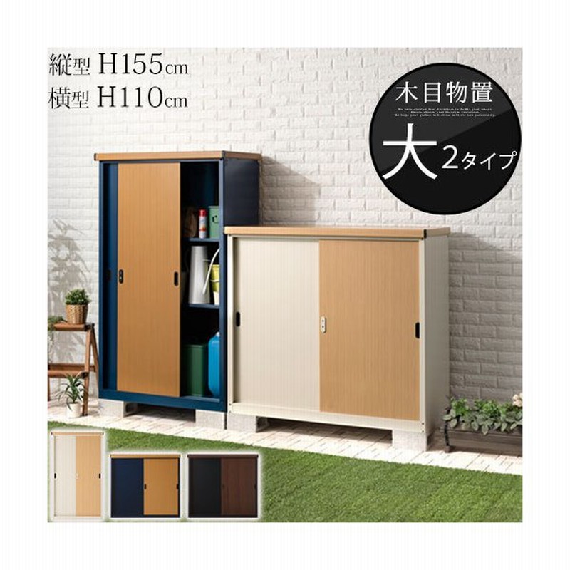 スチール物置 屋外 おしゃれ 鍵付き 大型 物置 棚 大容量 倉庫 丈夫 ベランダ収納 スリム 防水 庭 収納庫 Diy 外置 家庭用 ガーデンシェッド 木目模様 通販 Lineポイント最大0 5 Get Lineショッピング