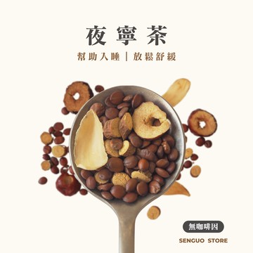 夜寧茶－10入袋裝