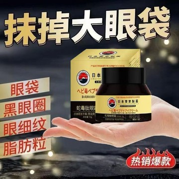 隔日到貨✨東京製薬蛇毒肽眼霜 日本爆款 眼周細紋眼袋 眼袋黑眼圈 保濕 緊緻眼部精華 頑固眼袋 黑眼圈 眼霜天花板