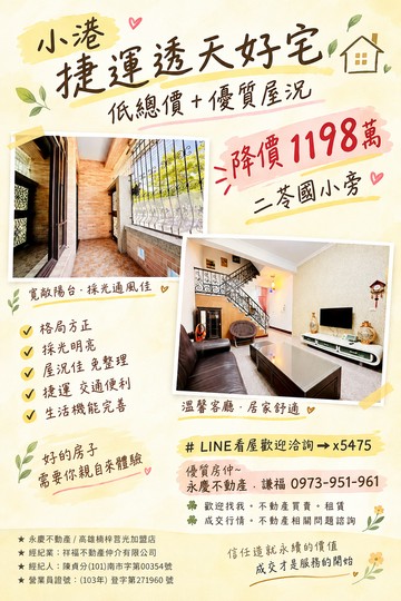 二苓國小學區首選．小港捷運旁．溫馨透天．幸福成家｜高雄市小港區漢民路