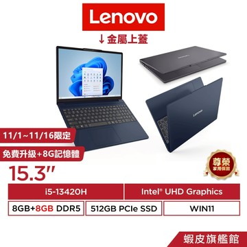 Lenovo 聯想 IdeaPad Slim 3 15IRH10 i5-13420H 15.3吋 可擴充 輕薄筆電