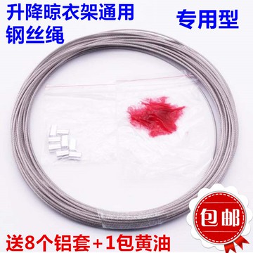 好太太升降晾衣架鋼絲繩子304不銹鋼絲繩曬衣架配件鋼絲線316