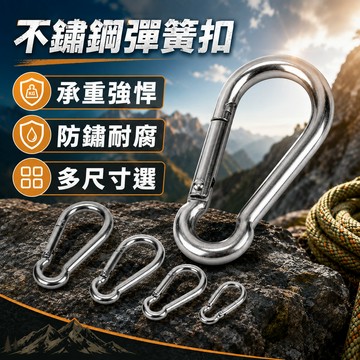 【碳鋼防銹耐用】登山扣 背包扣 彈簧扣 水壺扣 背包扣 登山勾 連接環  彈簧勾 安全扣 葫蘆鉤帶鎖型 保險扣