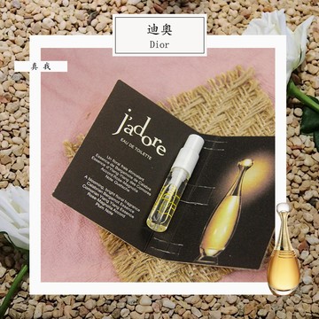 Dior 迪奥 真我淡香水 J'adore 女性淡香水 2ml 全新 原版試管香水 隨身噴瓶