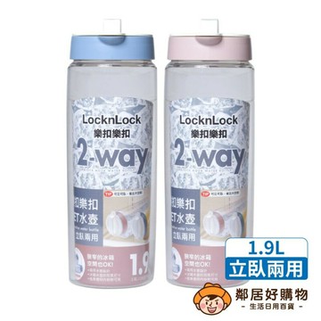 【樂扣樂扣】立臥兩用冷水壺1.9L 水壺
