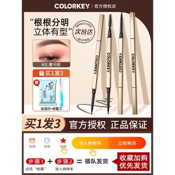 colorkey珂拉琪小金筷眉筆防水持玖纖細雙頭女野生眉粉根根分明