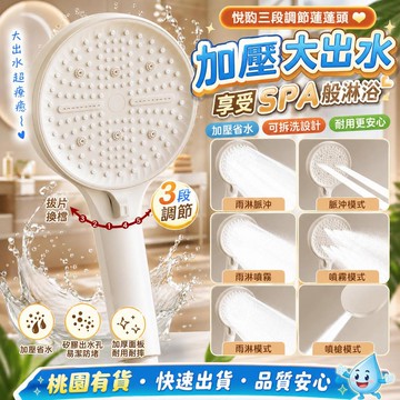 桃園有貨 悅昀淋浴花灑噴頭套裝 加厚加寬大面板 大出水奶白噴槍 三段調節蓮蓬頭 加壓省水 可拆洗 浴室衛浴用品 快速準確