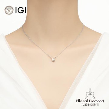 Alesai 艾尼希亞鑽石 IGI 50分 四爪鑽石項鍊 3EX+IDEAL 車工 培育鑽石