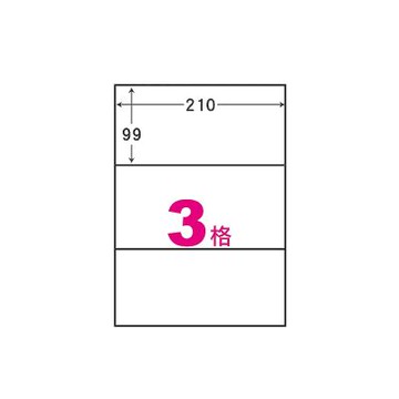華麗牌 阿波羅 A4 電腦列印標籤 3格 1000張入 / 箱 WL-9603-1K