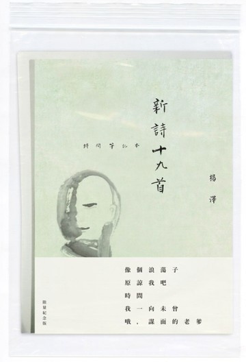 新詩十九首（限量紀念版）[二手書_良好]