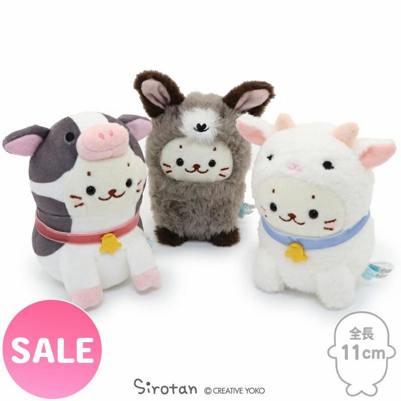 セールSALE しろたん お座り ちびマスコット 牧場の赤ちゃん