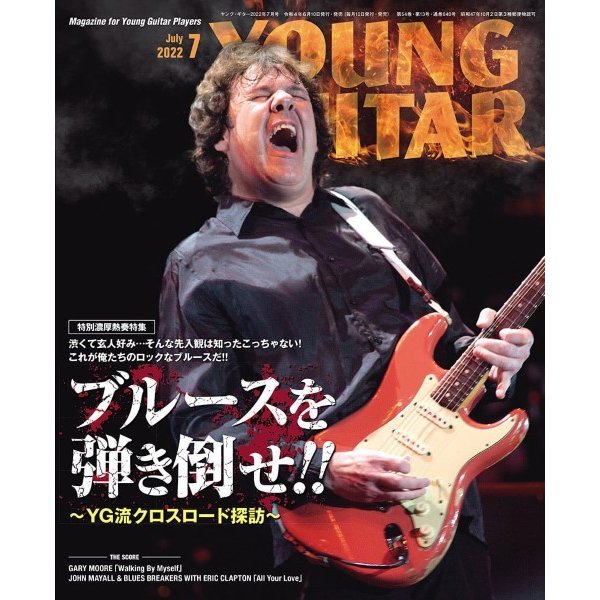 YOUNG GUITAR 2022年 7月号