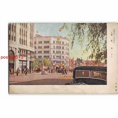 Xx4988 東京 帝都随一の繁華街 銀座通り 大東京  【アンティーク絵葉書】