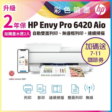 HP Envy Pro 6420 相片噴墨多功能印表機 (內含1黑1彩原廠墨水匣)(取代OJ 5220)《加碼送7-11咖啡券》