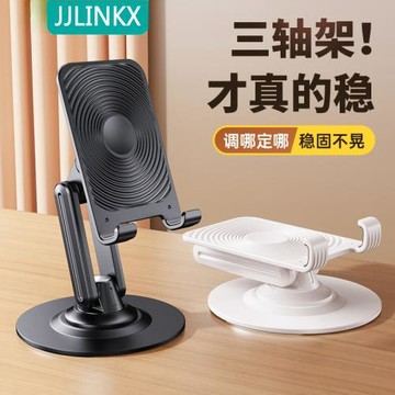 JJLINKX手機支架桌面ipad平板懶人支撐架2026新款金屬便攜折疊360度升降調節學習繪畫游戲pro架子