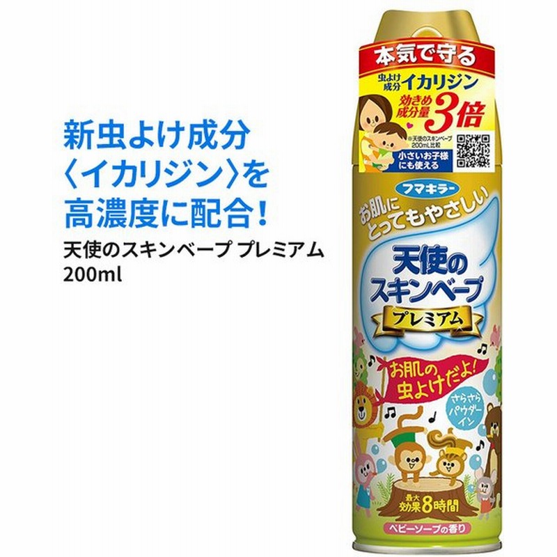 天使のスキンベーププレミアム 0ml フマキラー イカリジン 虫よけ 虫除けスプレー 防除用医薬部外品 子ども 赤ちゃん アウトドア 屋外 野外 キャンプ ヒマサ 通販 Lineポイント最大get Lineショッピング